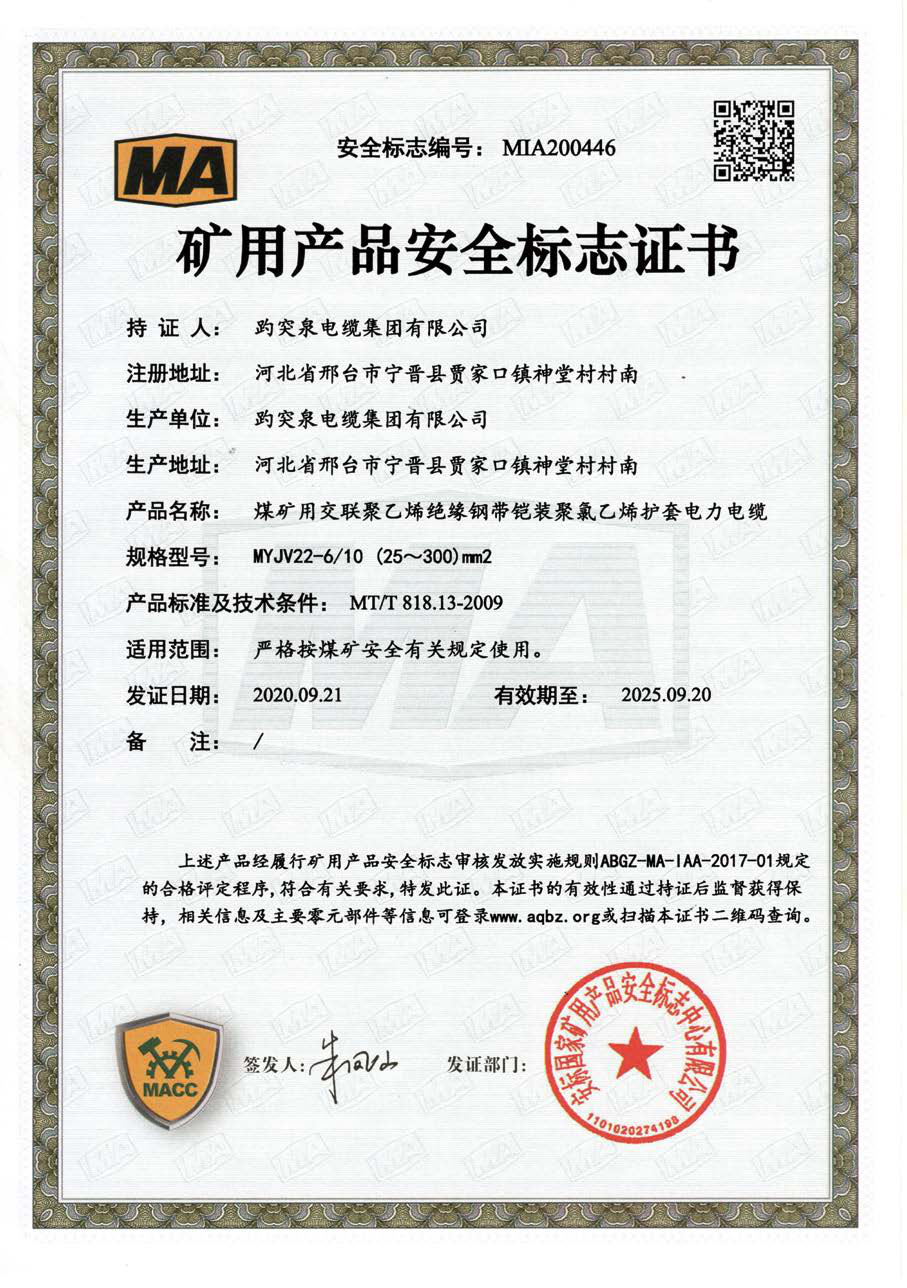 礦用產(chǎn)品安全標(biāo)志證書