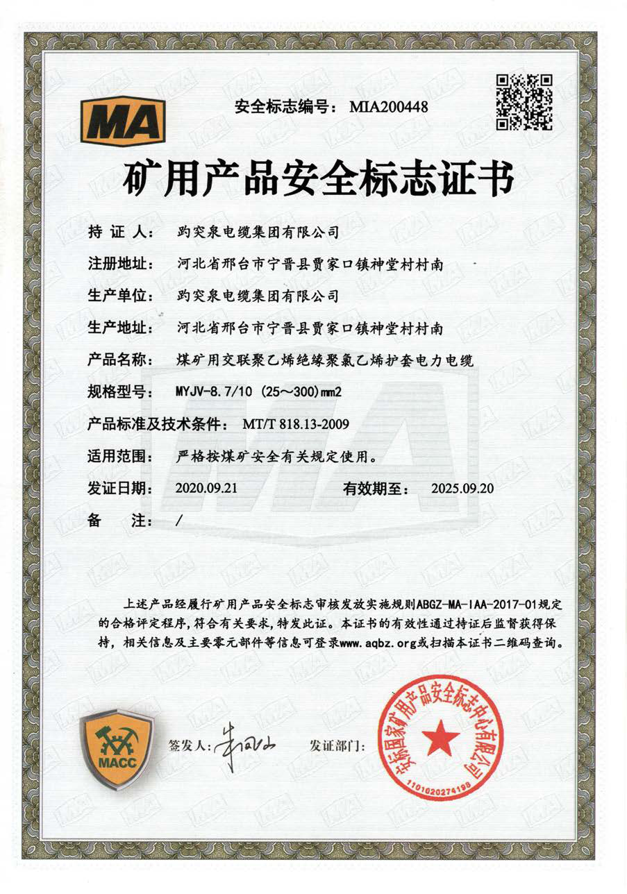 礦用產(chǎn)品安全標(biāo)志證書