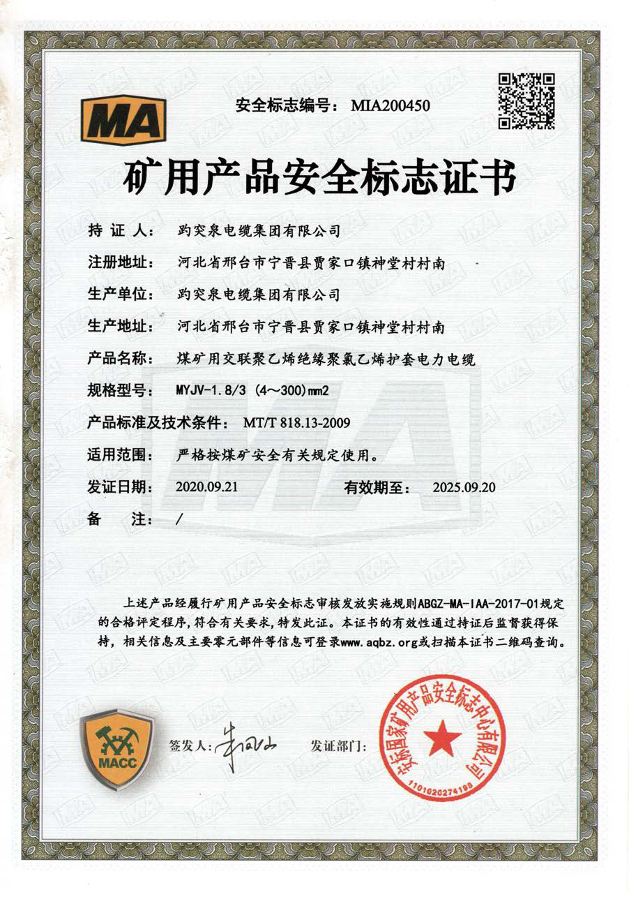 礦用產(chǎn)品安全標(biāo)志證書
