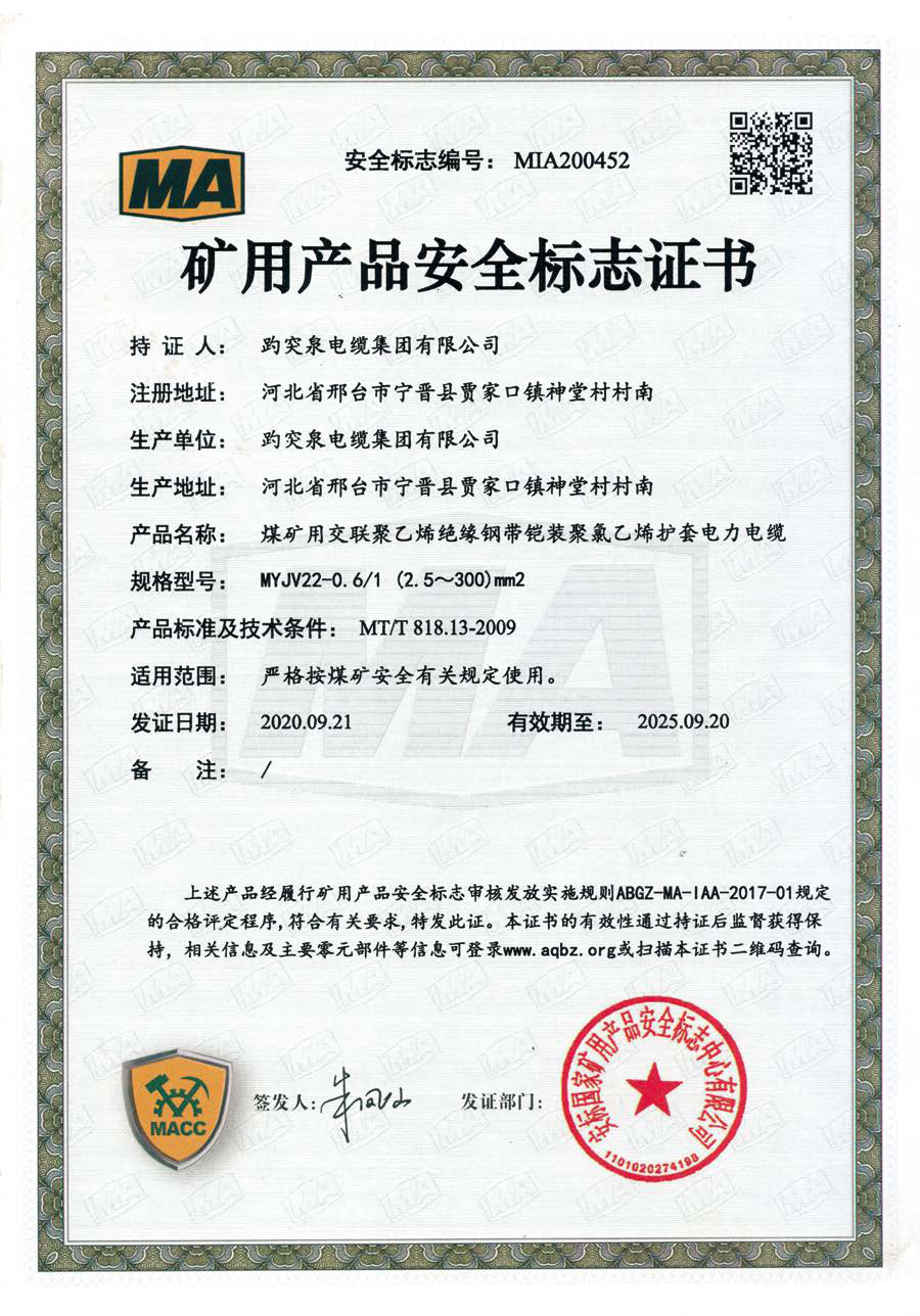 礦用產(chǎn)品安全標(biāo)志證書