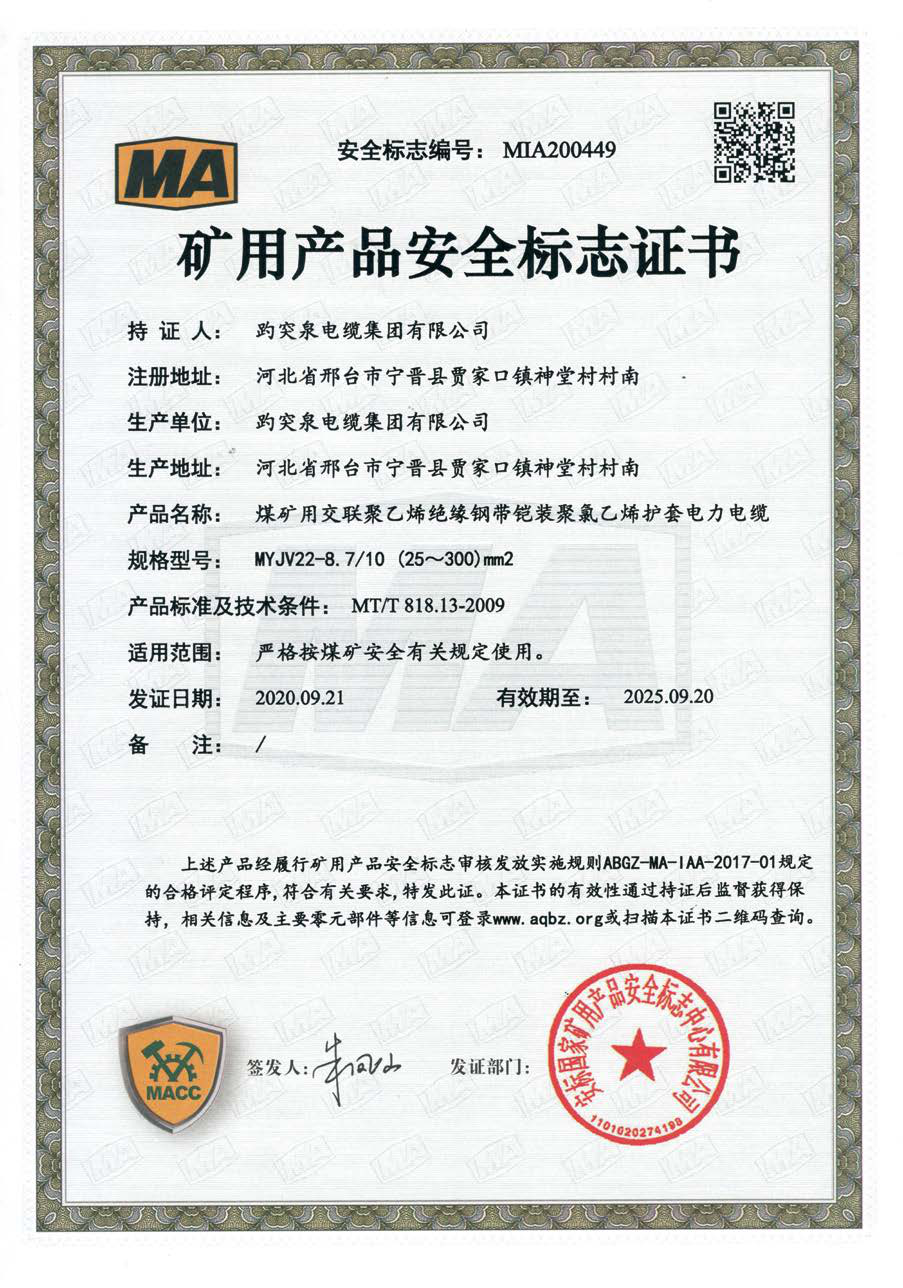 礦用產(chǎn)品安全標(biāo)志證書