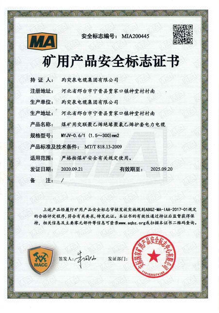 礦用產(chǎn)品安全標(biāo)志證書